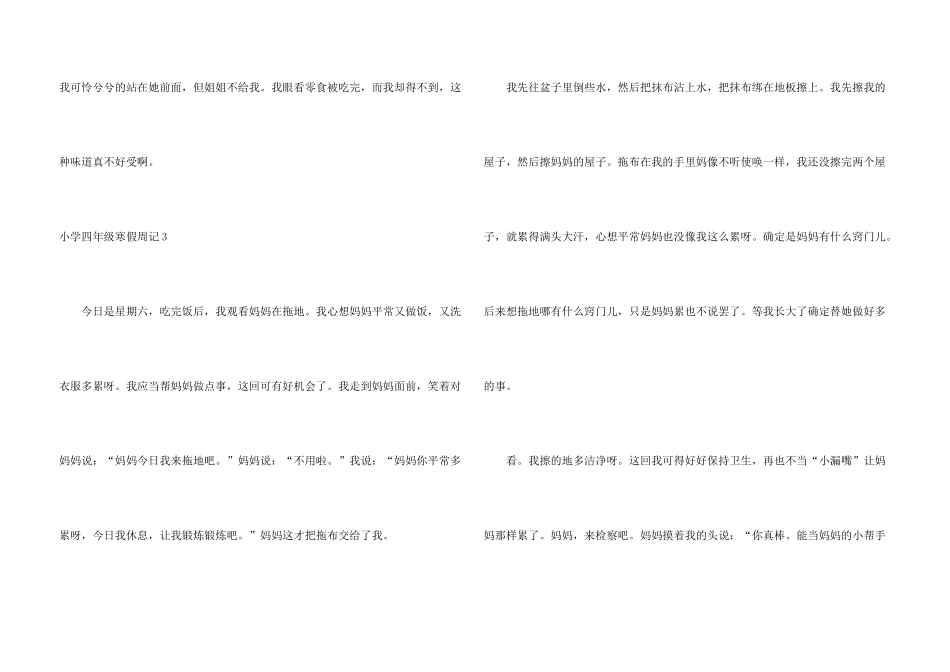 小学四年级寒假周记_第3页