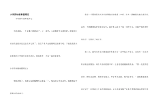 小学四年级寒假周记