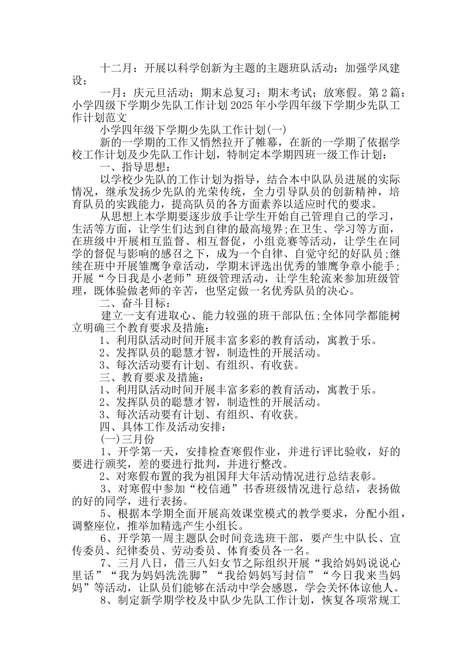 小学四年级少先队工作计划_第2页