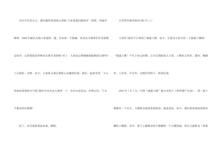 小学四年级导游词400字五篇_第3页
