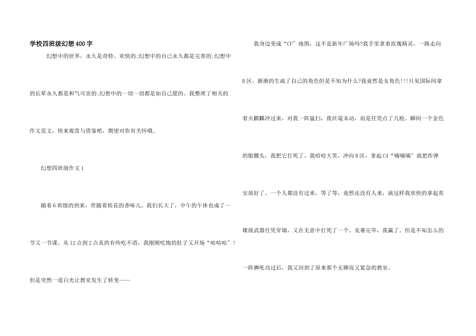 小学四年级幻想400字_第1页