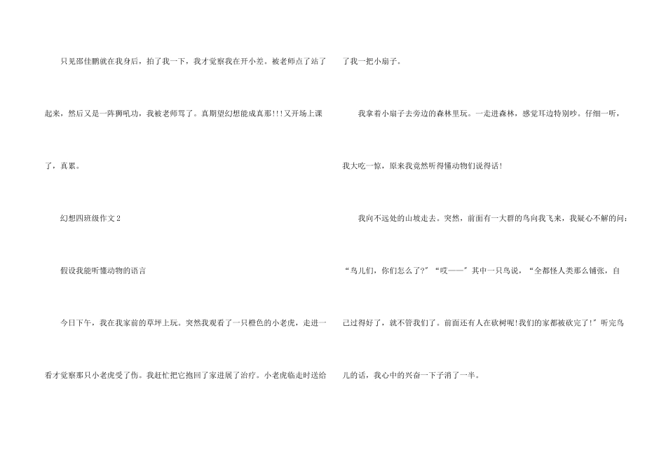 小学四年级幻想400字_第2页