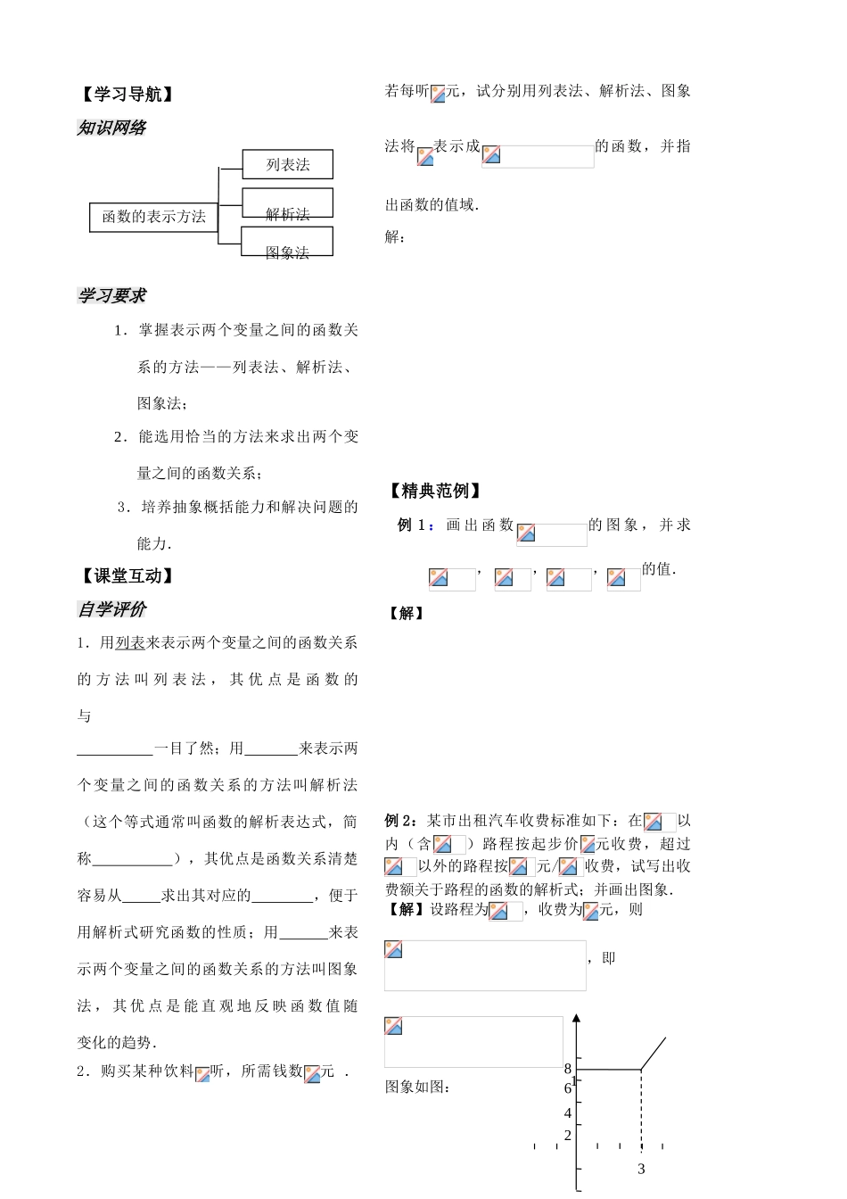 第3课——函数的概念和图象（3）_第2页