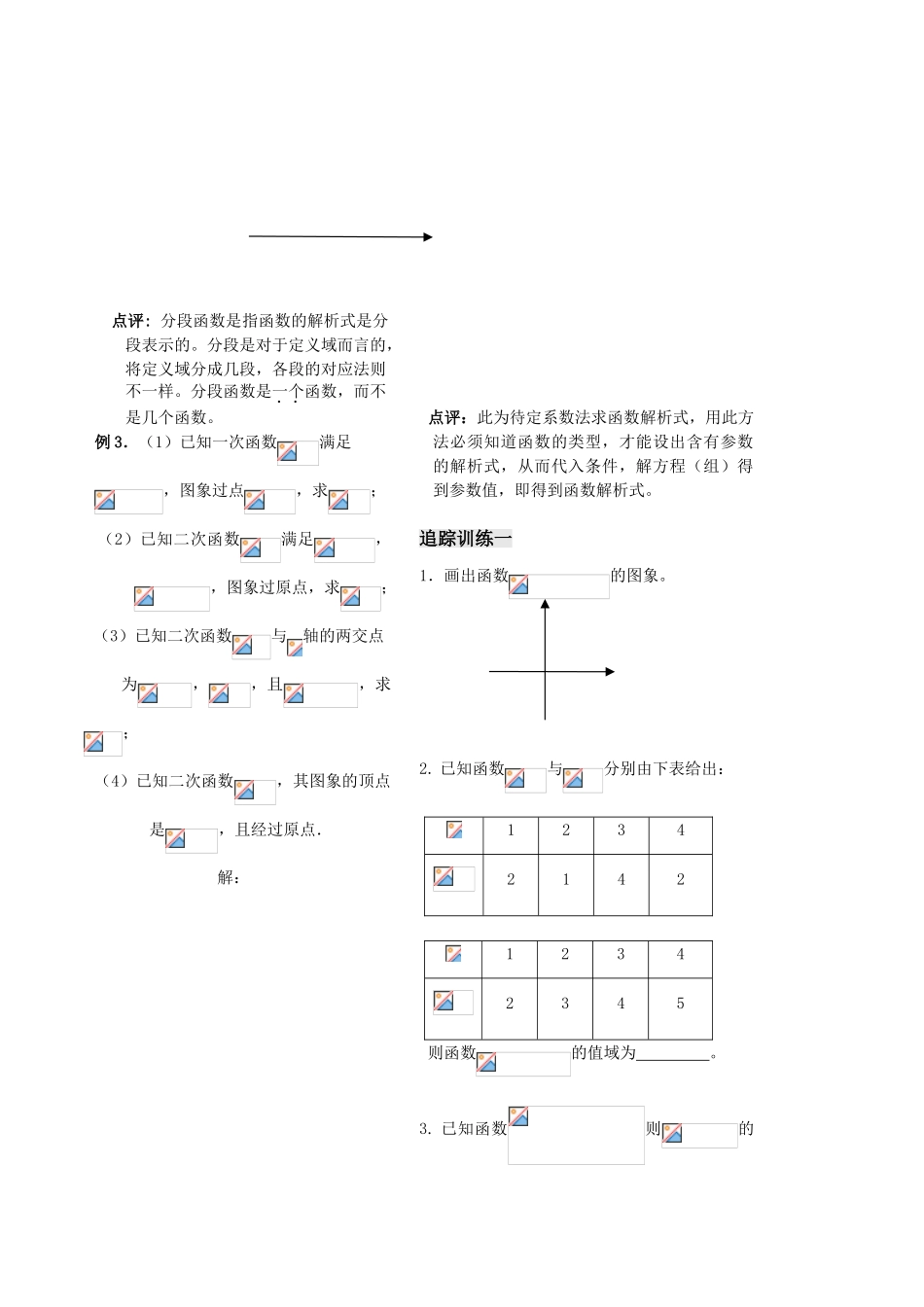第3课——函数的概念和图象（3）_第3页