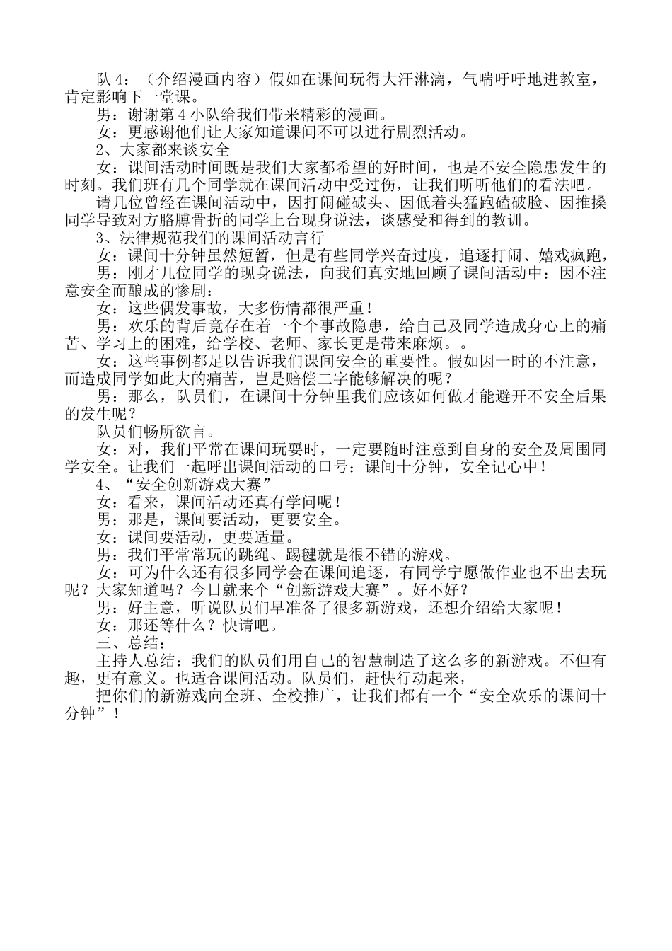 小学四年级德育活动课材料：“安全快乐十分钟”_第2页