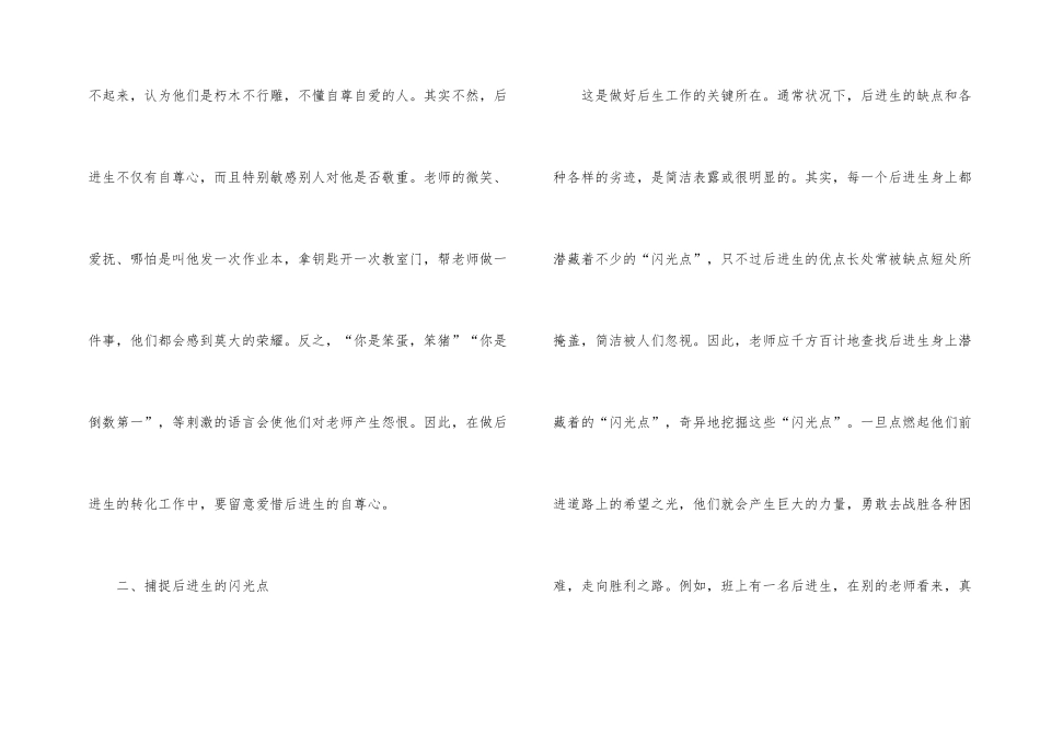 小学四年级德育工作总结_第2页