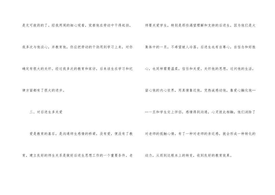 小学四年级德育工作总结_第3页