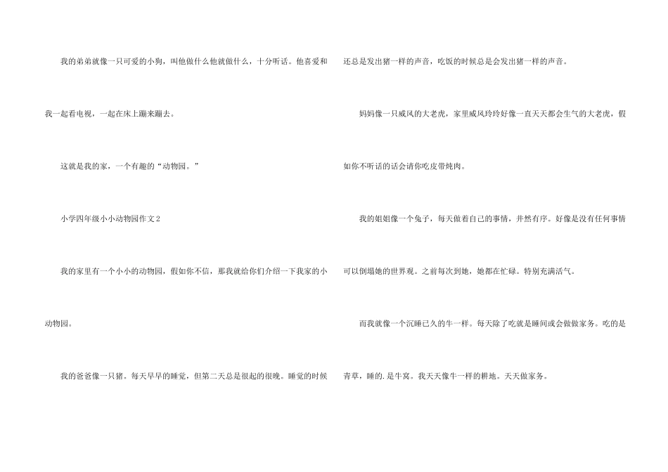 小学四年级小小动物园10篇_第2页