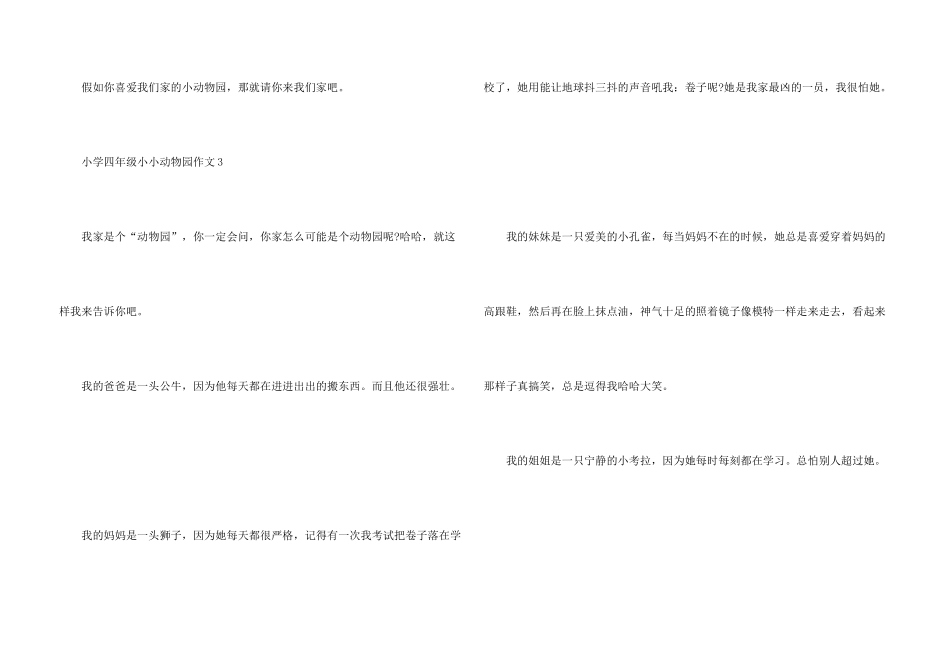 小学四年级小小动物园10篇_第3页