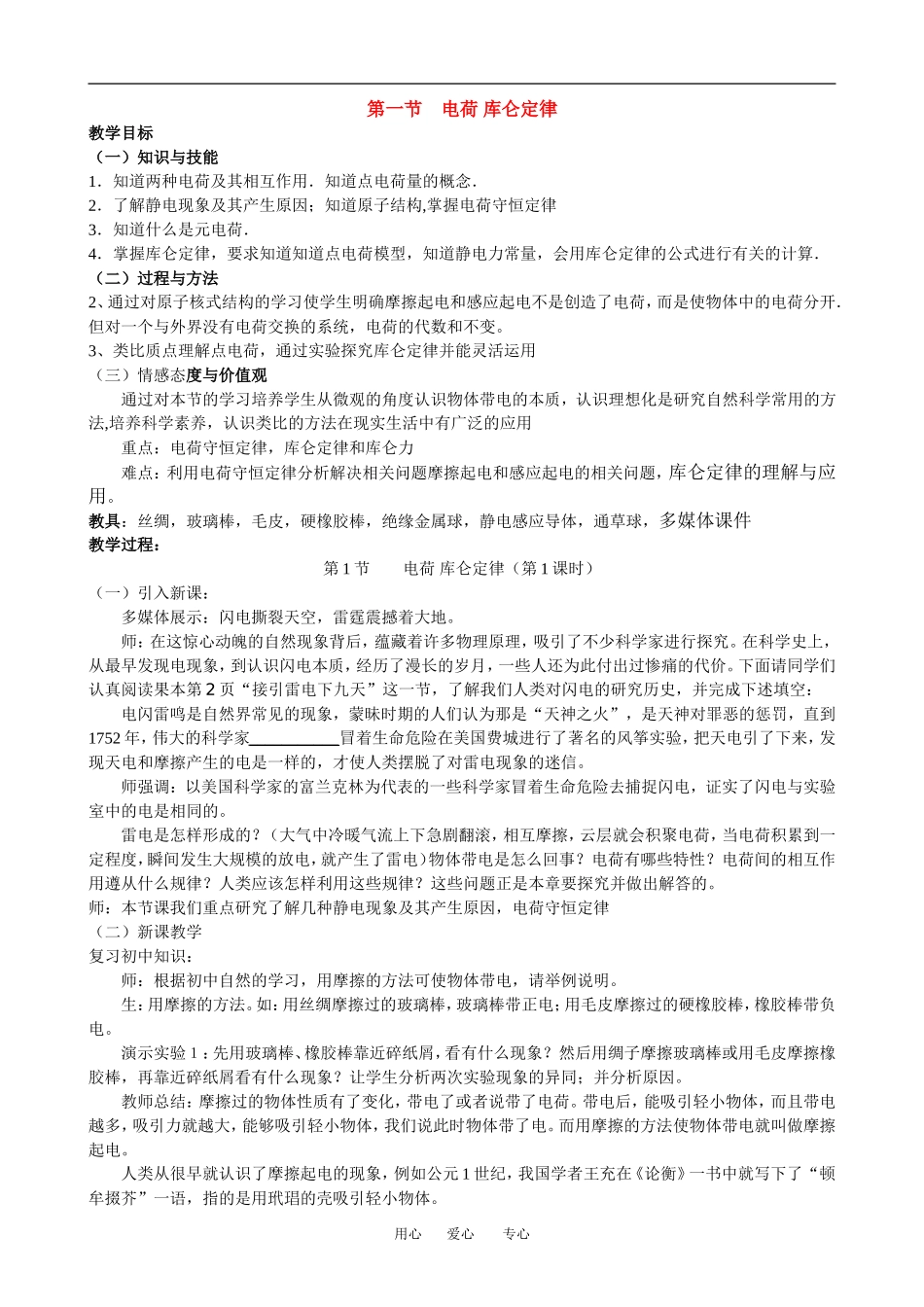 第1节　电荷库仑定律_第1页