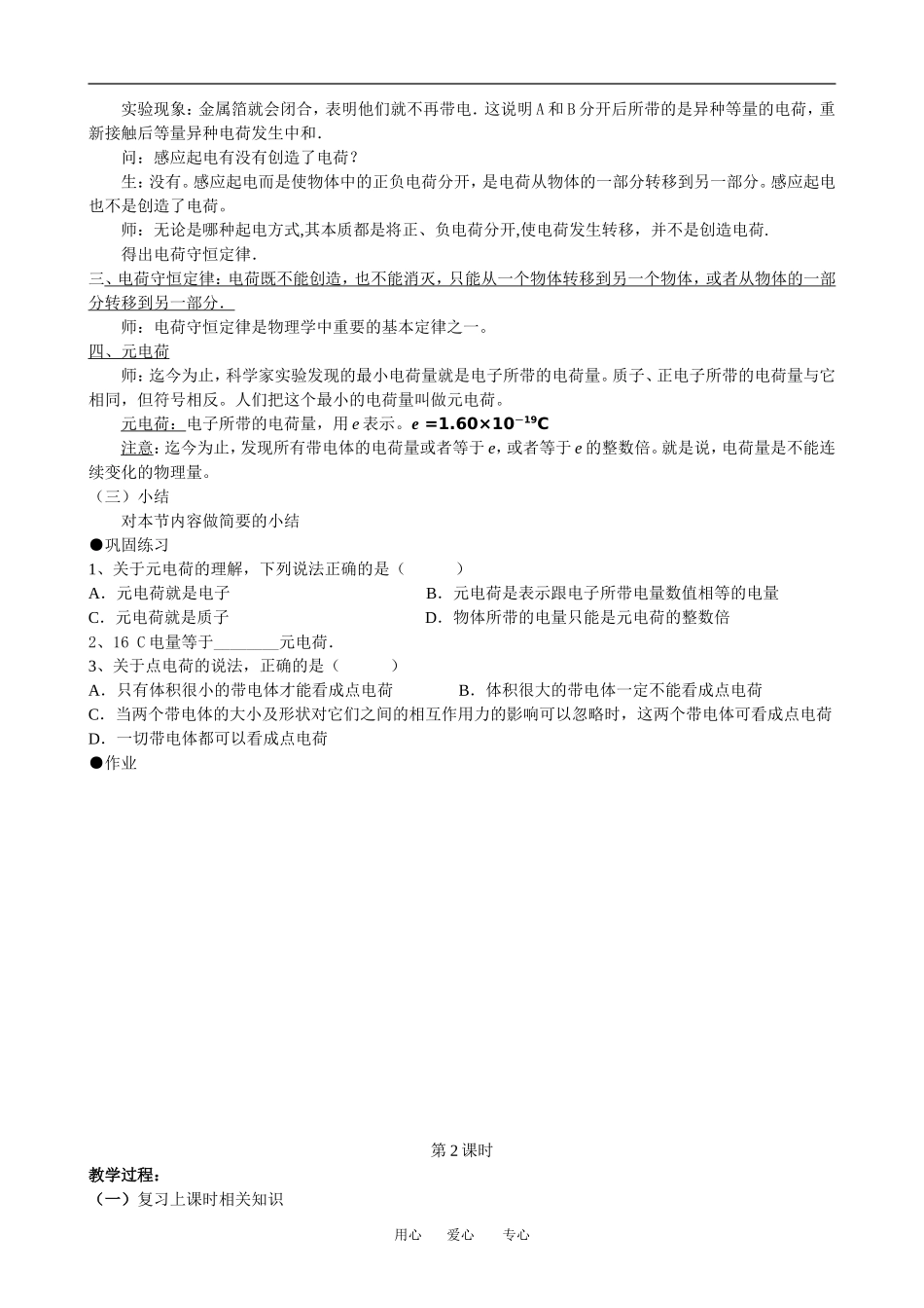 第1节　电荷库仑定律_第3页
