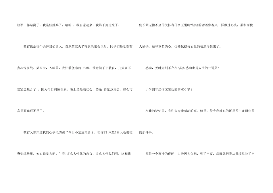 小学四年级感动的事600字_第3页