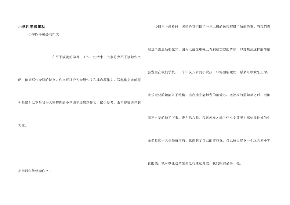 小学四年级感动_第1页