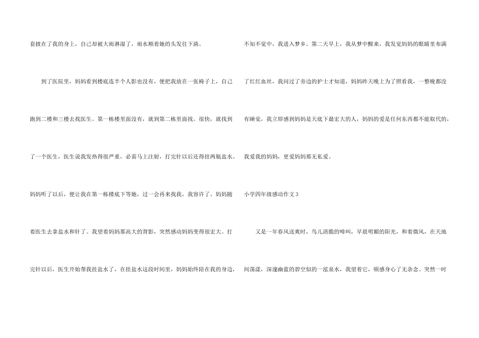 小学四年级感动_第3页