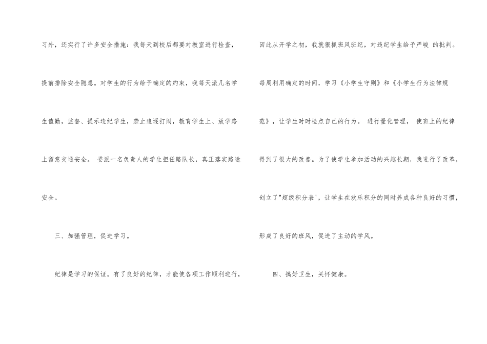 小学四年级德育工作总结创积极向上班风_第2页