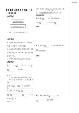 第10课——点到直线的距离（１）