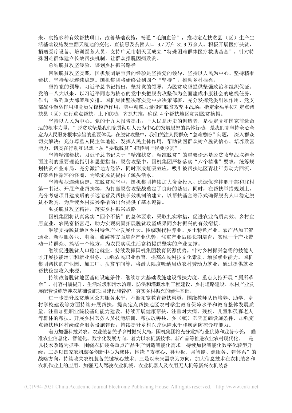 2021.05.05中国机械工业集团有限公司党委书记、董事长张晓仑：在乡村振兴中发挥顶梁柱作用_第2页