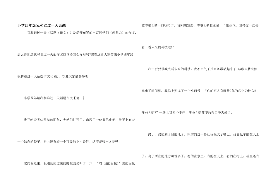 小学四年级我和谁过一天话题_第1页