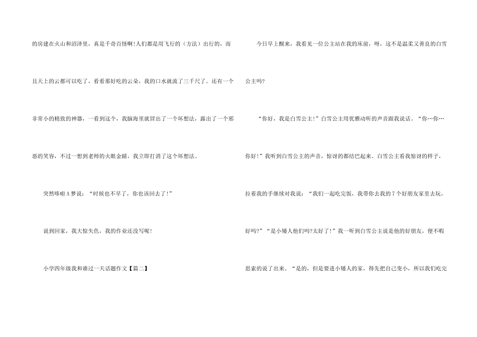 小学四年级我和谁过一天话题_第2页