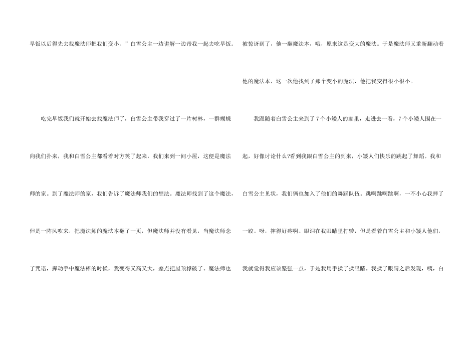 小学四年级我和谁过一天话题_第3页