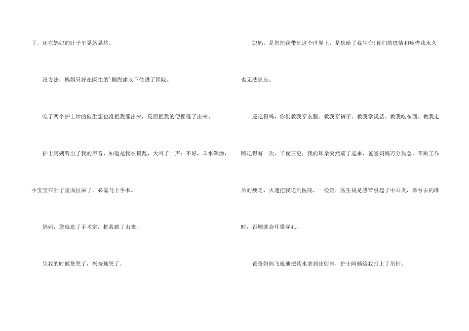 小学四年级感谢信_第2页