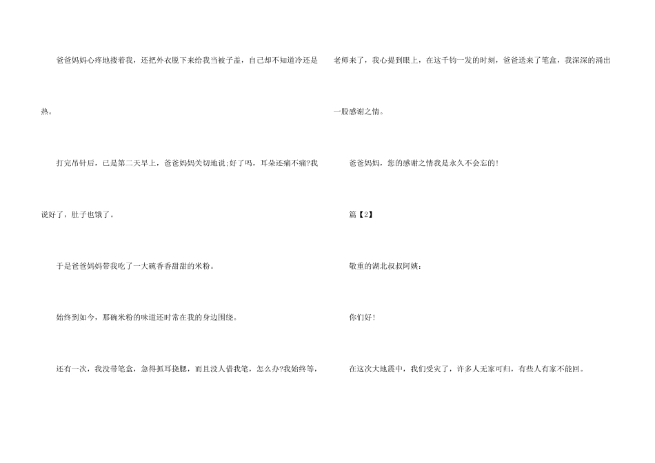 小学四年级感谢信_第3页