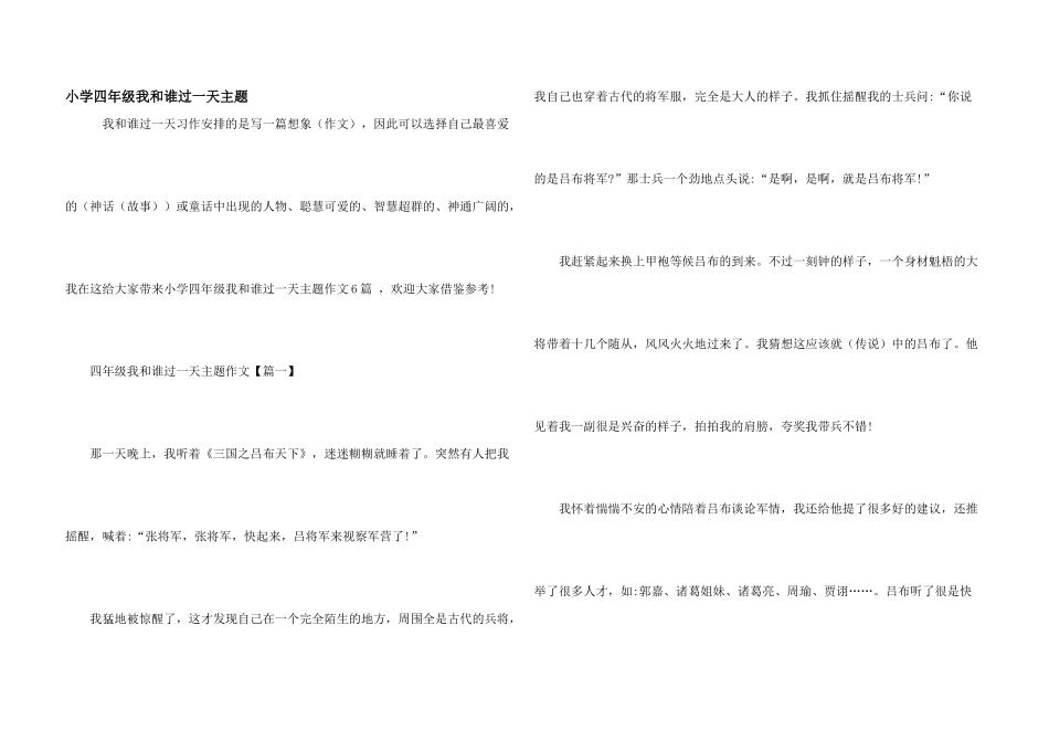 小学四年级我和谁过一天主题_第1页