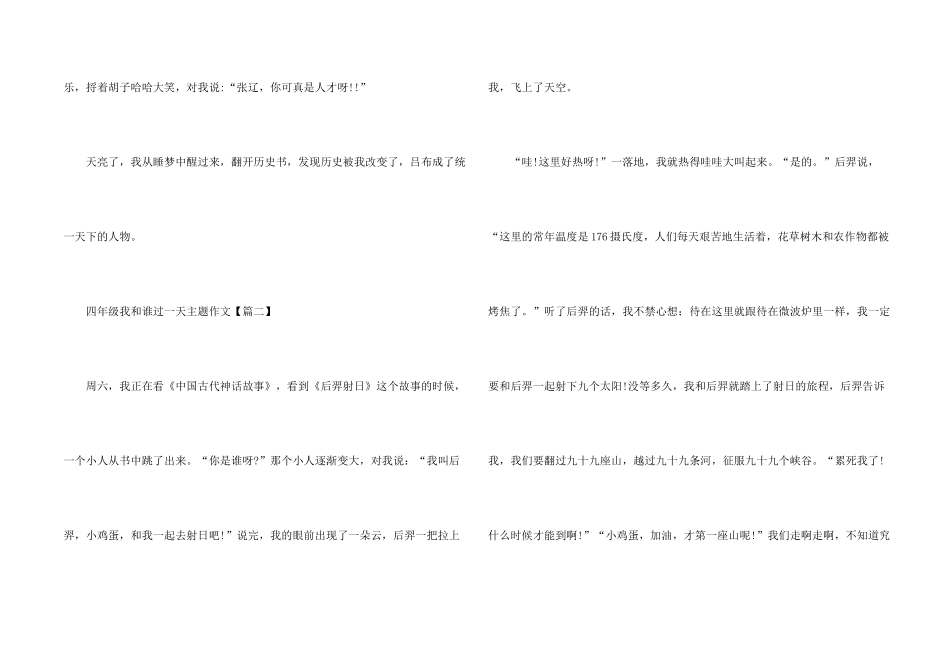 小学四年级我和谁过一天主题_第2页