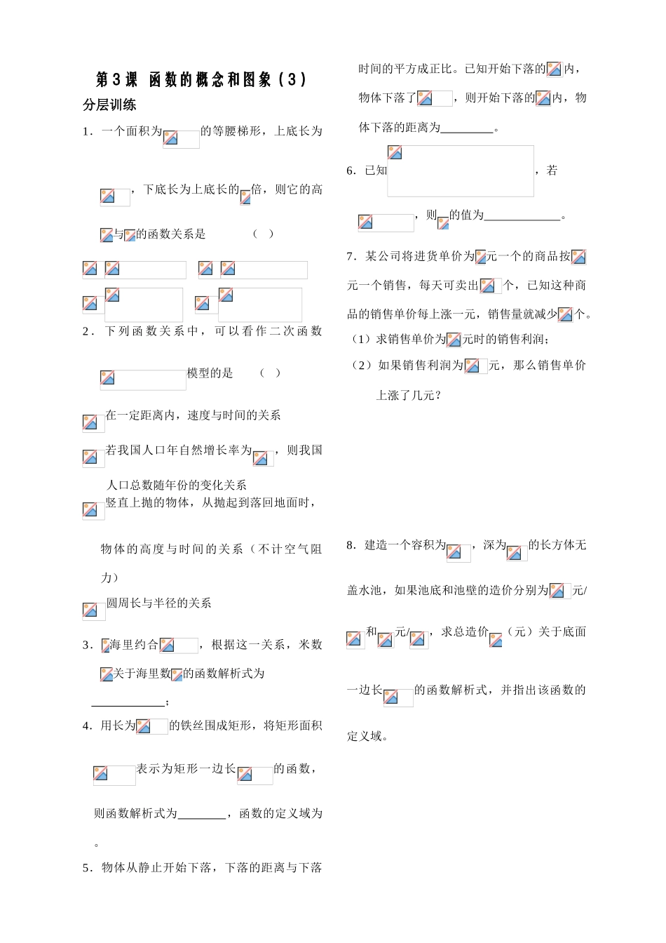 第3课——函数的概念与图象（3）——配套练习_第1页