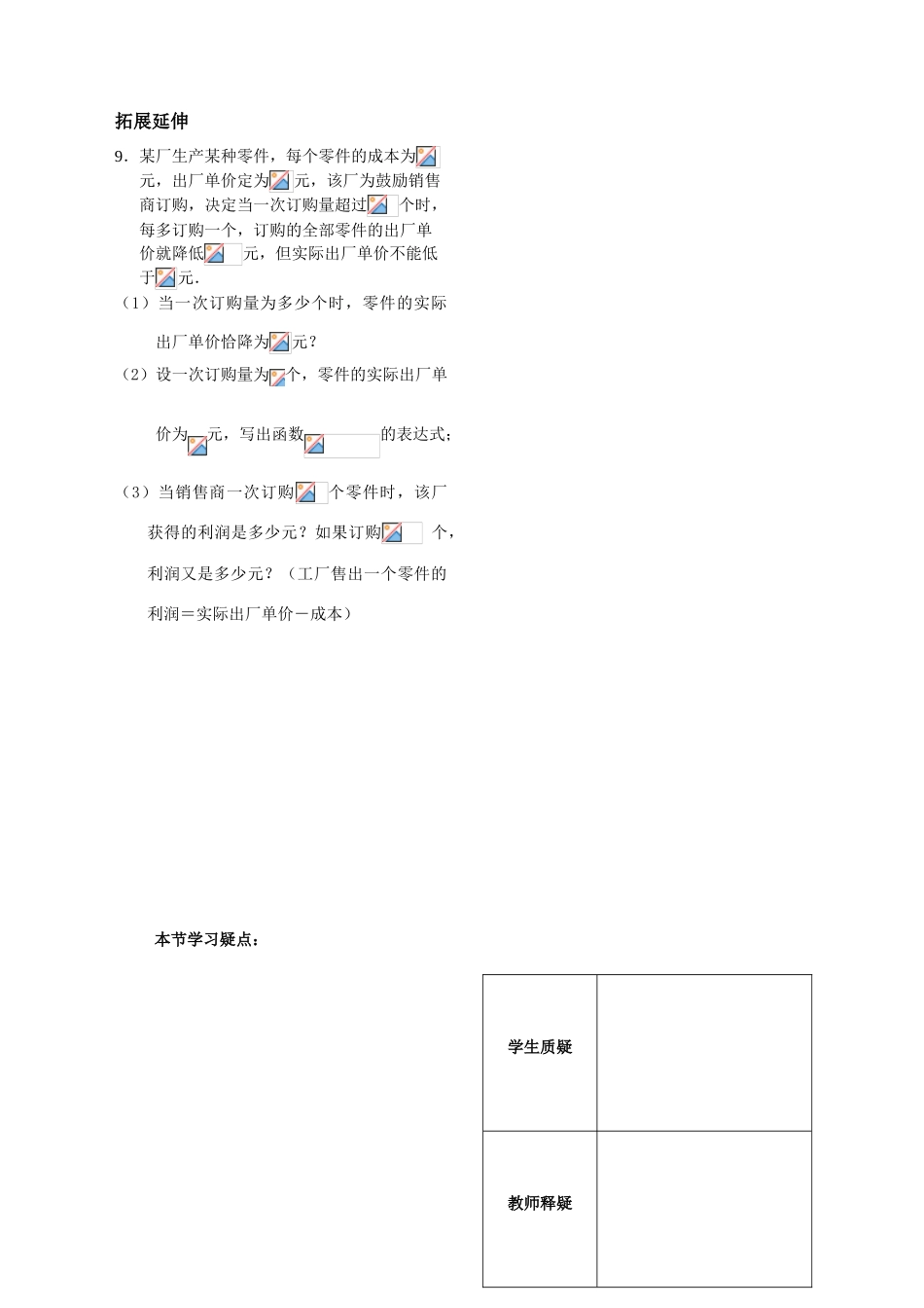 第3课——函数的概念与图象（3）——配套练习_第2页