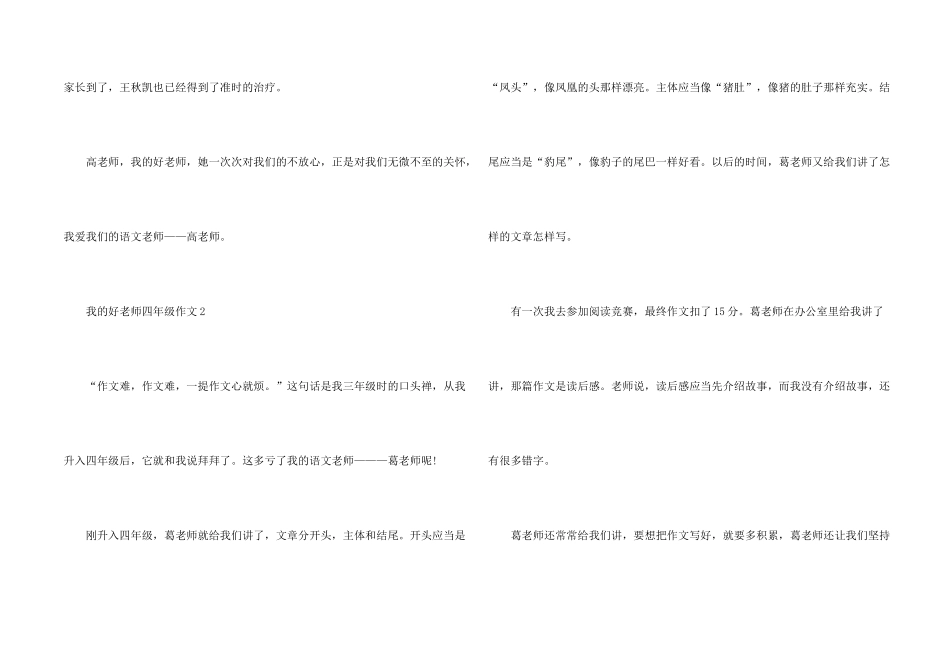 小学四年级我的好老师300字左右_第2页