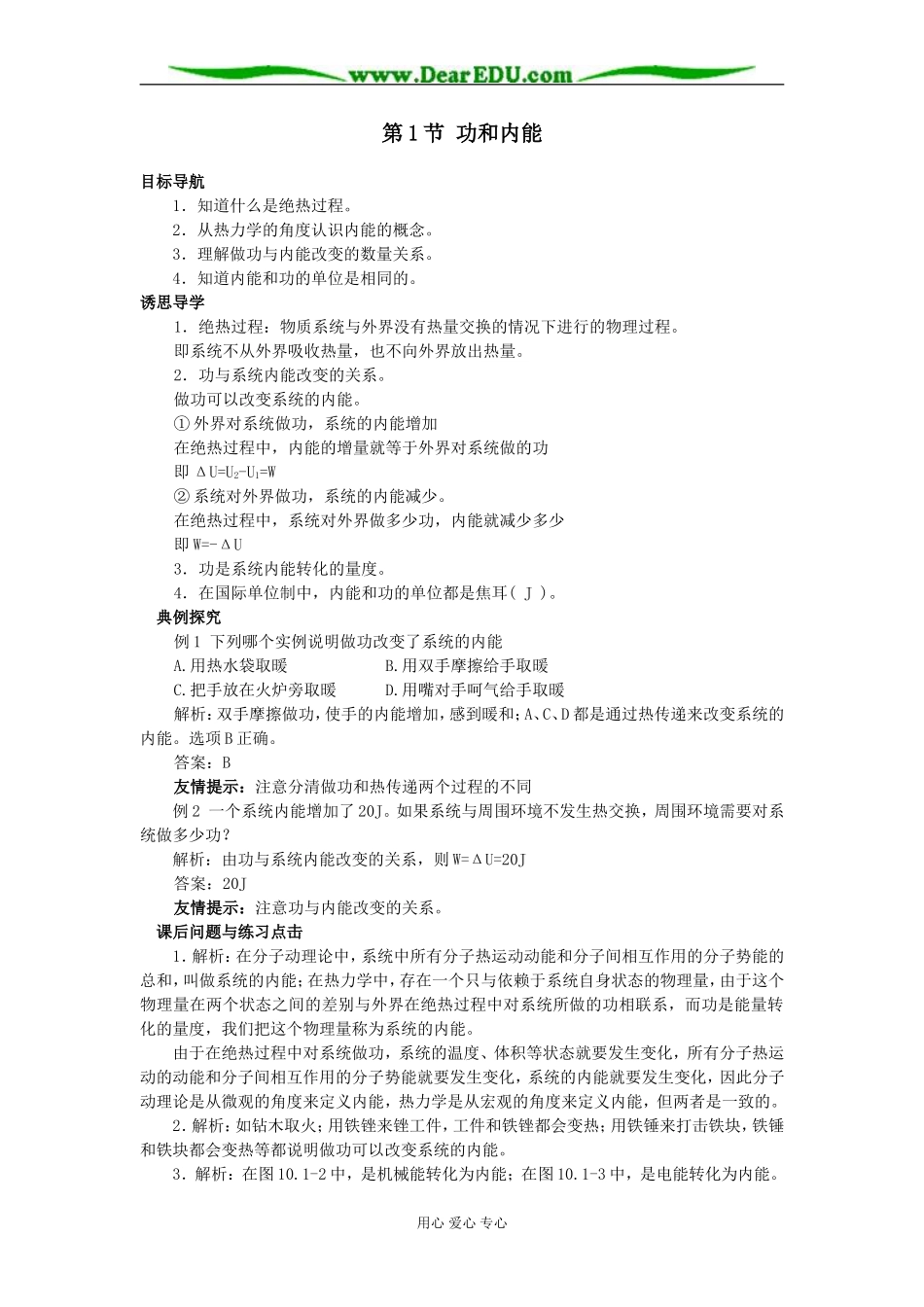 第1节 功和内能_第1页