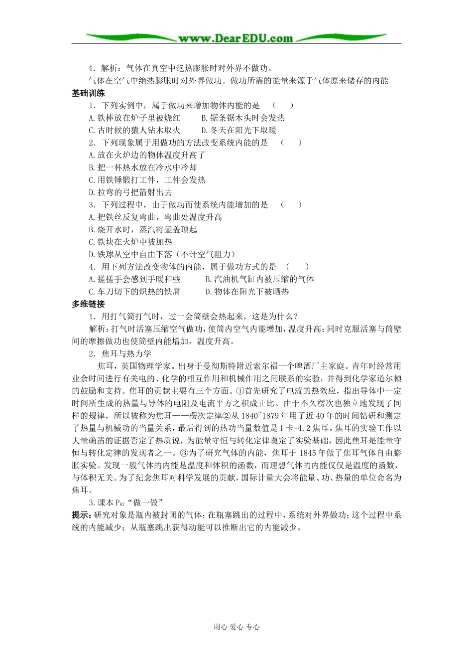 第1节 功和内能_第2页