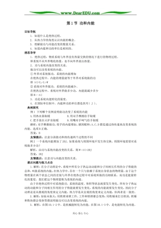 第1节 功和内能