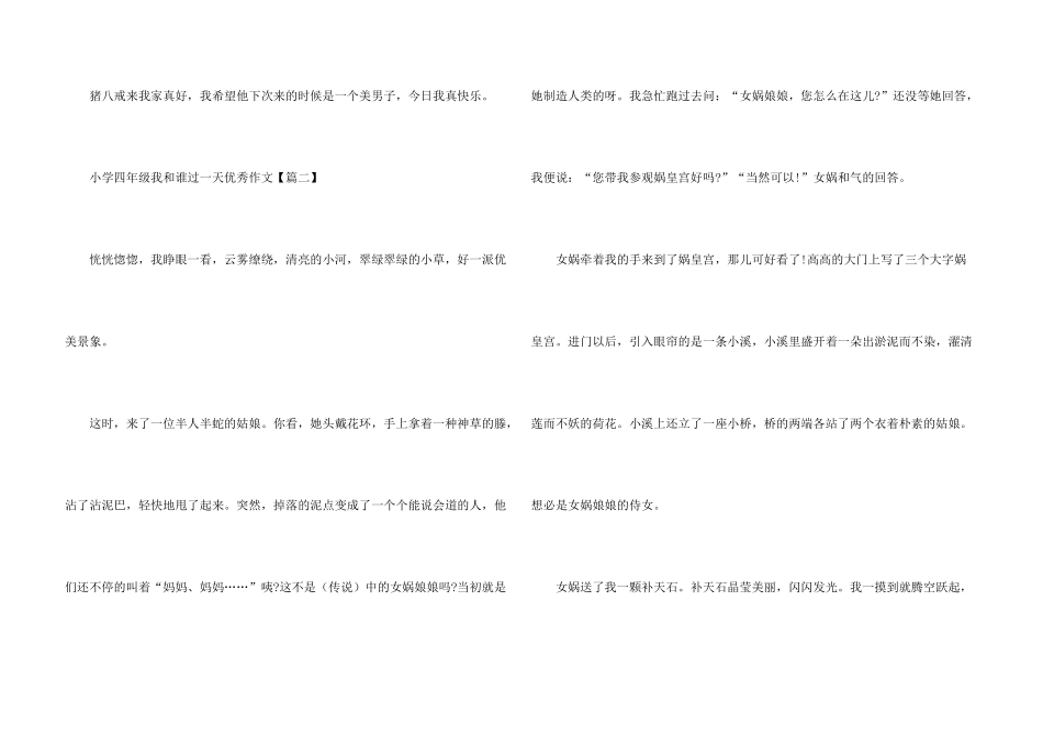 小学四年级我和谁过一天优秀_第3页