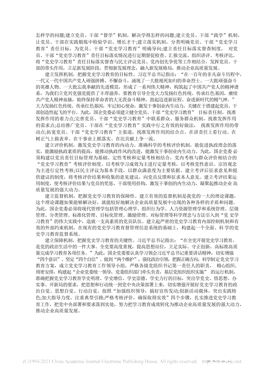 2021.05.06山东能源新矿集团华丰煤矿王连鹏山东能源新矿集团电厂管理分公司高博：国企开展党史学习教育的思考_第2页