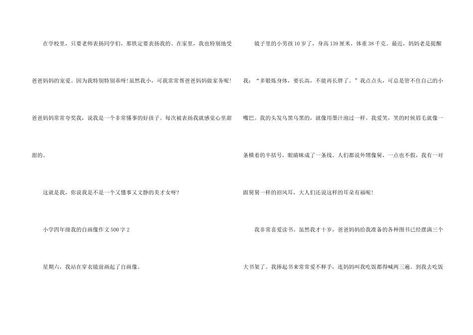 小学四年级我的自画像500字5篇_第2页