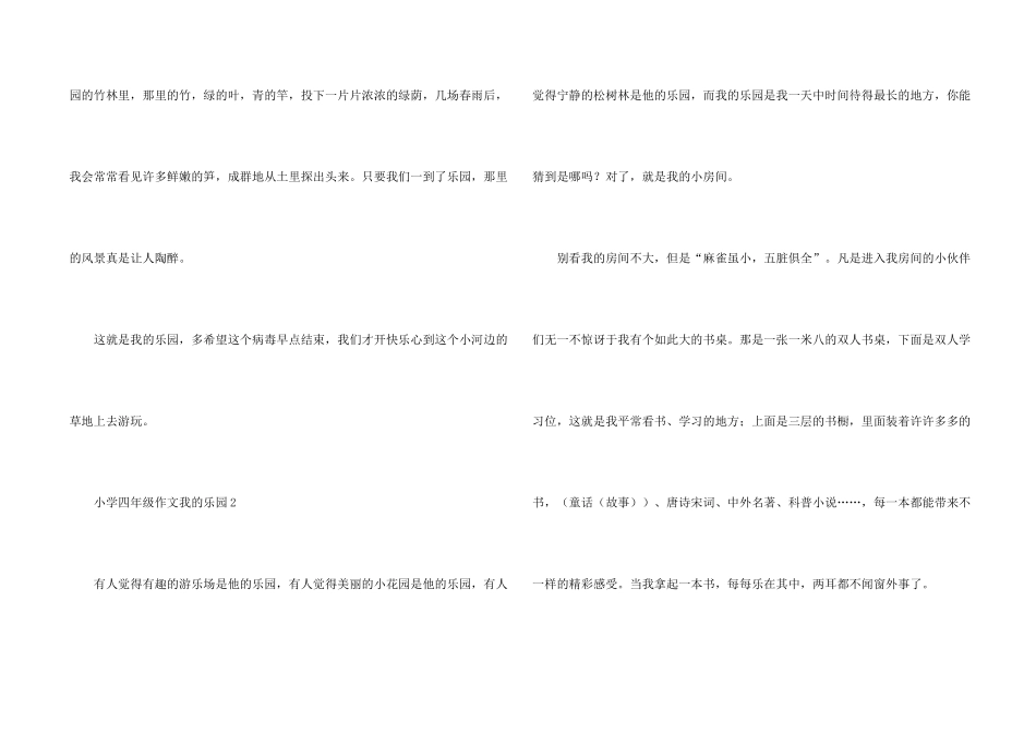 小学四年级我的乐园400字_第2页