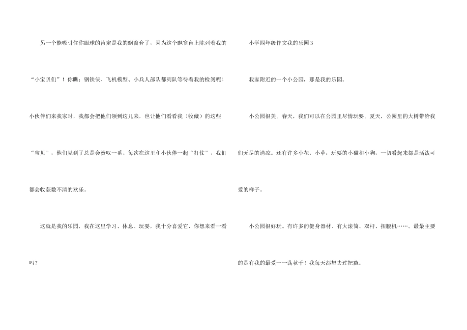 小学四年级我的乐园400字_第3页