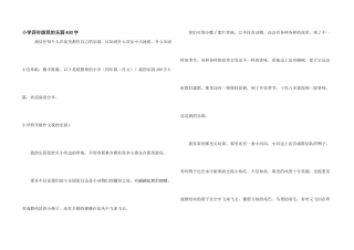 小学四年级我的乐园400字