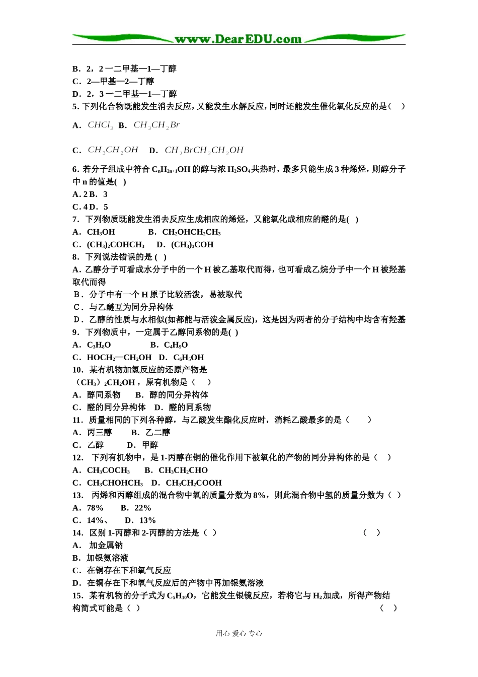 第2节 醇和酚_第2页