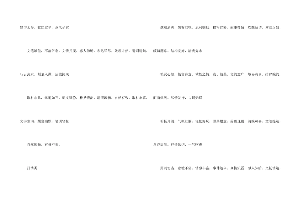小学四年级批改评语_第2页