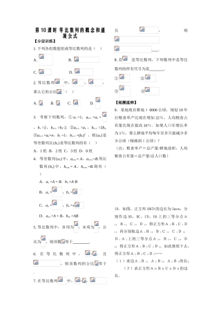 第10课时 等比数列的概念和通项公式