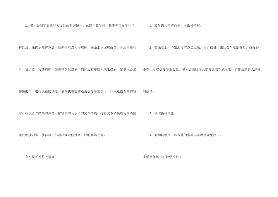 小学四年级搭石教学反思(8篇)_第2页