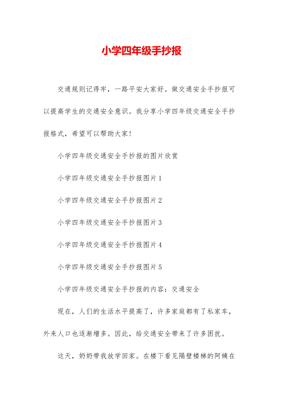 小学四年级手抄报_第1页