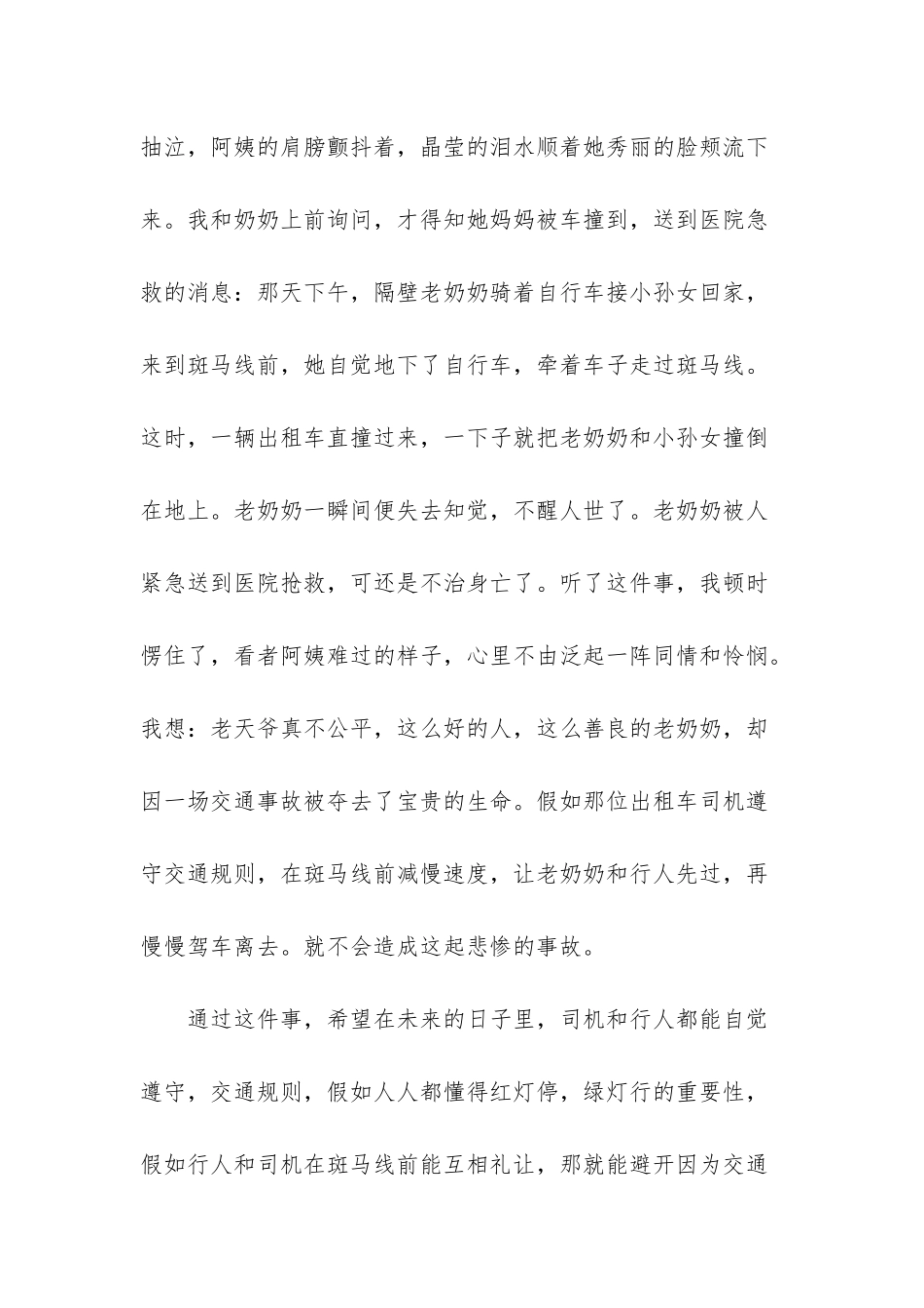 小学四年级手抄报_第2页