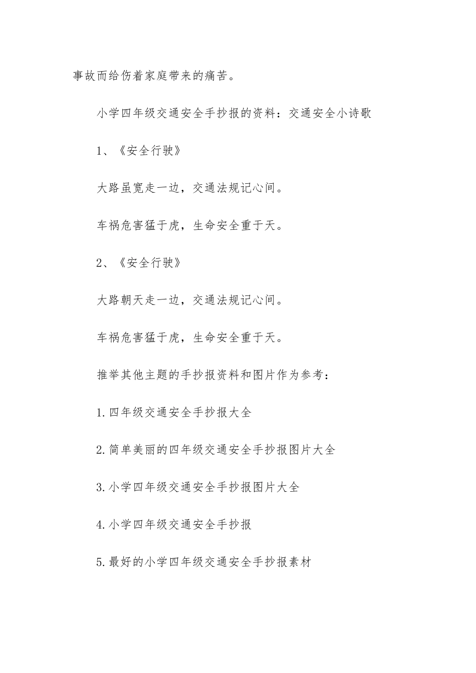 小学四年级手抄报_第3页