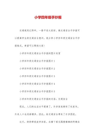 小学四年级手抄报