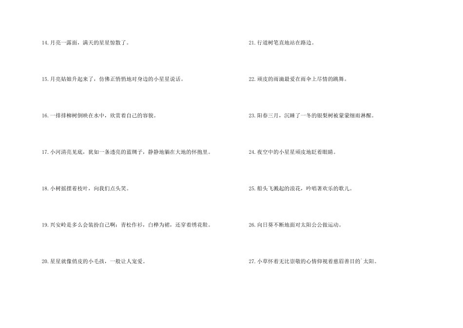 小学四年级拟人句摘抄_第2页