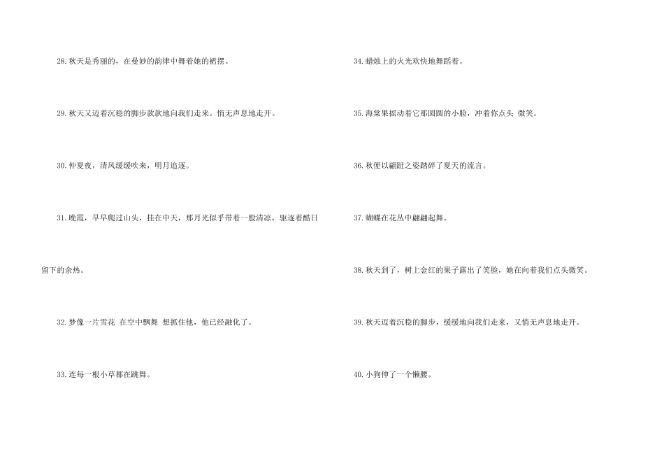 小学四年级拟人句摘抄_第3页